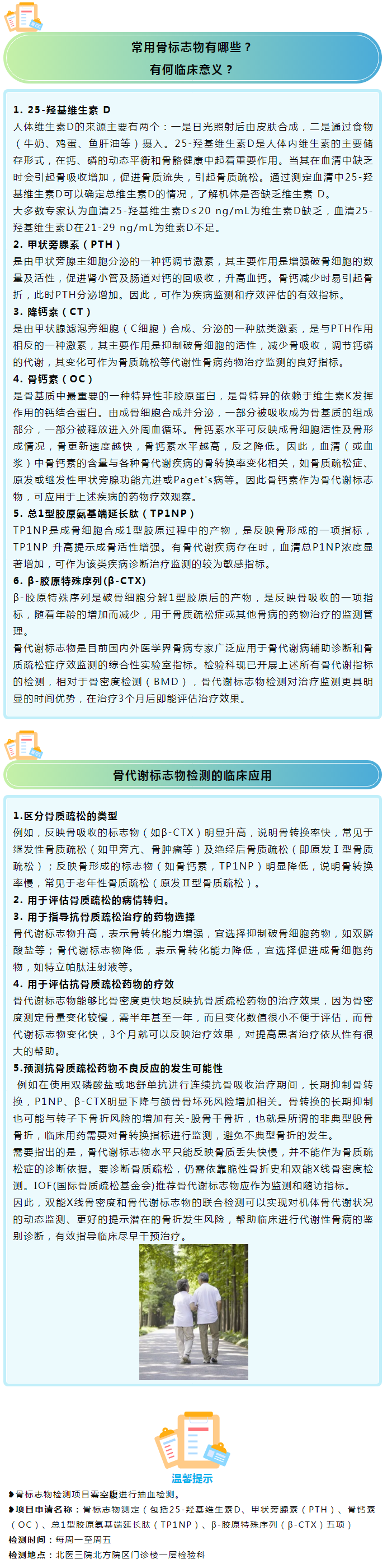 骨代谢标志物检测—为骨骼健康保驾护航