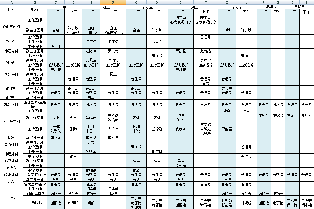  首都机场院区2021年7月出诊安排