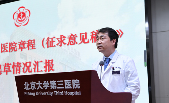 北京大学第三医院召开第六届职工代表大会第七次全体会议