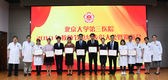 我院举行2019年教师节总结表彰大会暨迎新会