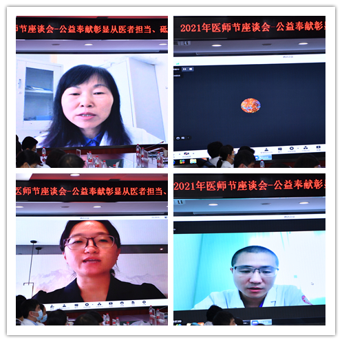 我院召开2021年医师节座谈会