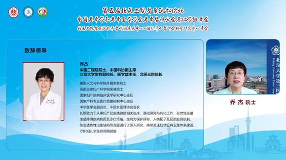 北京慢性病防治与健康教育研究会骨质疏松专业委员会成立大会暨2022年第五届北医三院骨质疏松论坛举行