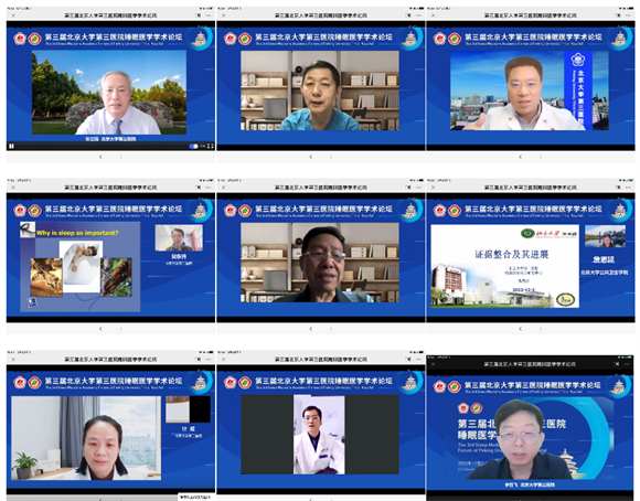 睡眠医学中心举办第三届睡眠医学学术论坛