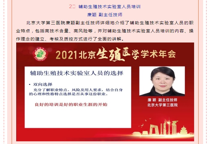 2021北京地区生殖医学学术年会圆满举行（三）