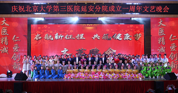 北京大学第三医院延安分院举行一周年系列活动