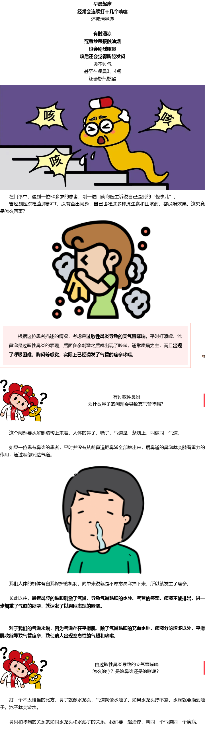 早晨起床经常连打十几个喷嚏，这是怎么了？