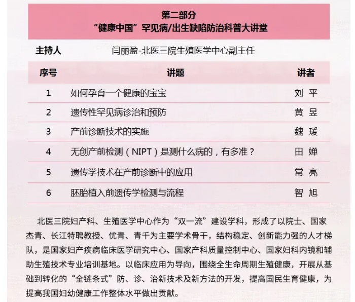 关注生命起点，预防出生缺陷——罕见病/出生缺陷防治研究系列主题活动