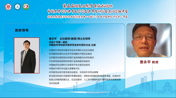 北京慢性病防治与健康教育研究会骨质疏松专业委员会成立大会暨2022年第五届北医三院骨质疏松论坛举行