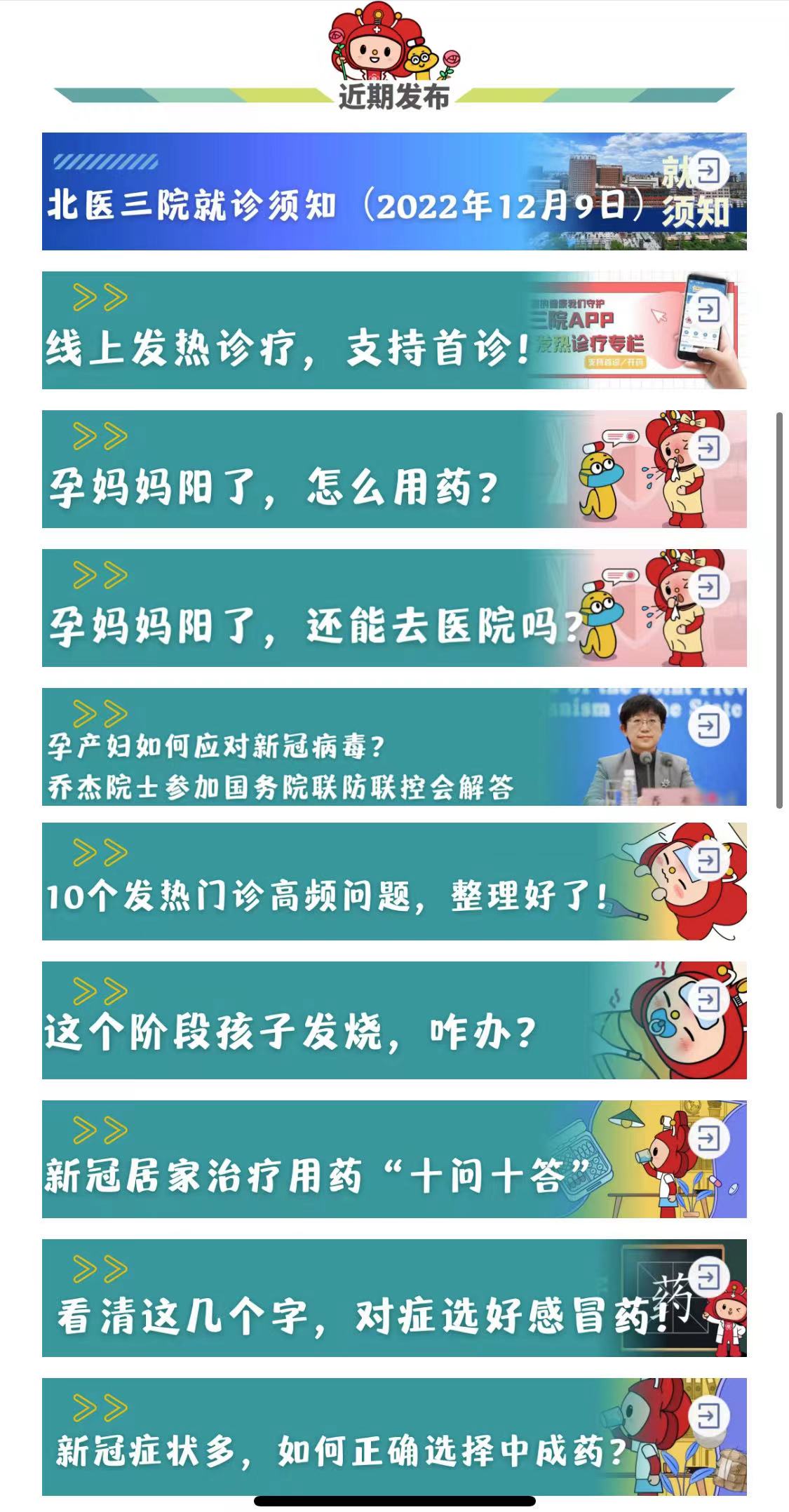 生命至上 共克时艰！北医三院有力有序保障人民群众医疗救治