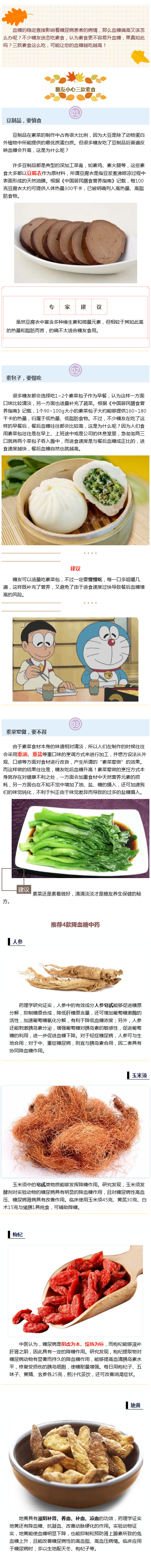 三款素食这么吃，可能让您的血糖越吃越高！