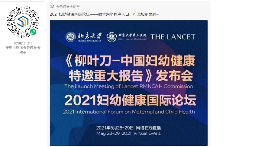 2021妇幼健康国际论坛重磅来袭！