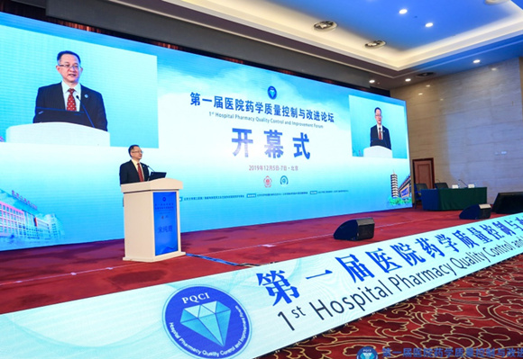 药剂科主办第一届医院药学质量控制与改进论坛