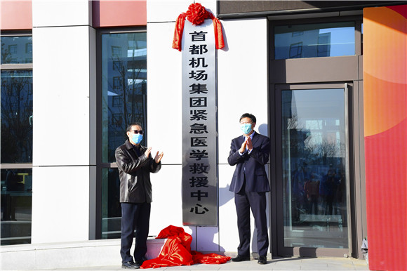 北医三院机场院区成立两周年 大兴机场健康管理（体检）中心正式启动