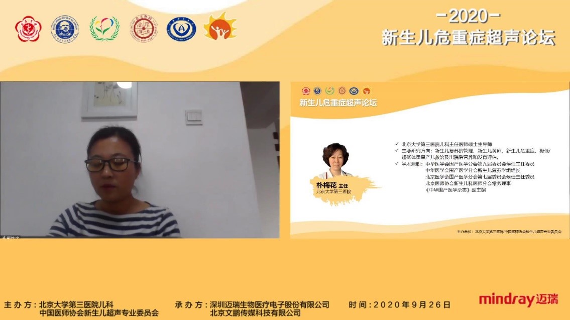 儿科举办2020新生儿危重症超声线上论坛