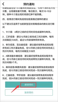 公告通知丨儿童疫苗接种将实行APP线上预约