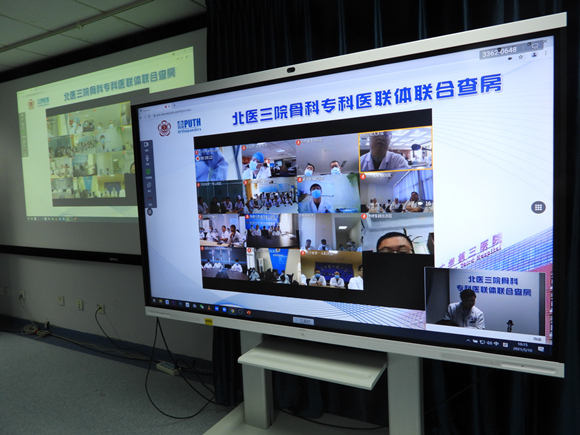 北医三院骨科举办专科医联体首次联合查房