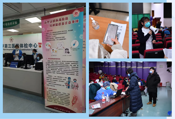 北医三院有序推进新冠肺炎病毒疫苗接种工作