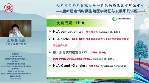 北医三院国家妇产疾病临床医学研究中心——后新冠疫情时期生殖医学特征与发展系列讲座