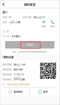 公告通知丨儿童疫苗接种将实行APP线上预约