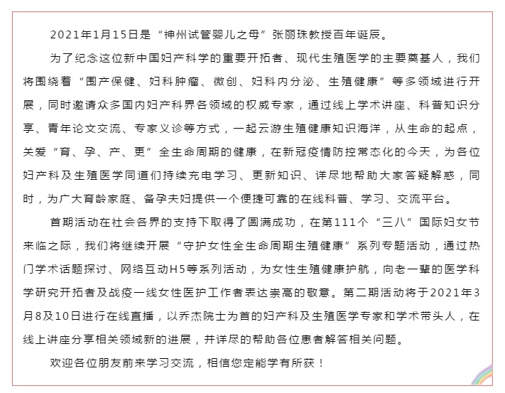 2021年北医三院第二十三届生殖内分泌及辅助生育技术学习班（第二期）