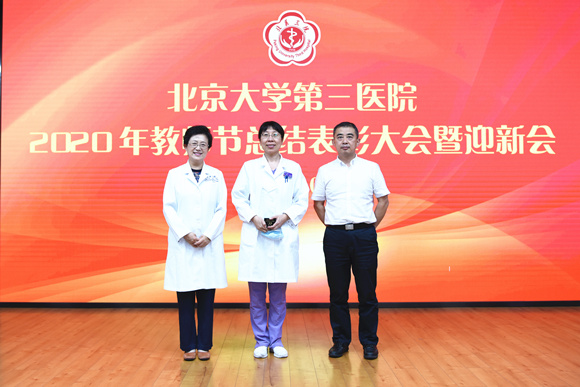 我院举行2020年教师节总结表彰大会暨迎新会