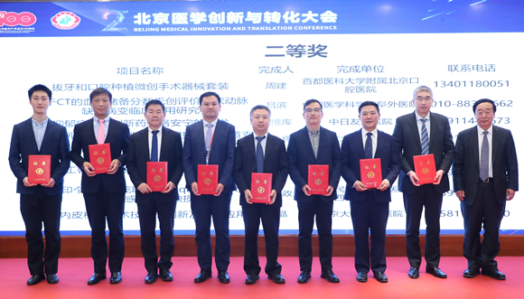 北医三院多个项目在第二届首都医学创新与转化大赛中获奖