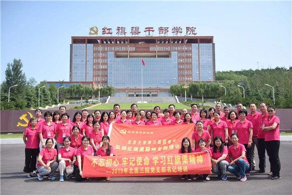 医院党委组织支部书记赴红旗渠开展主题培训活动