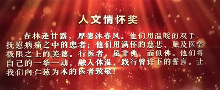 北医三院一个团队和三位专家荣获2019年“荣耀医者”