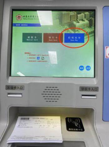 自助机缴费操作说明