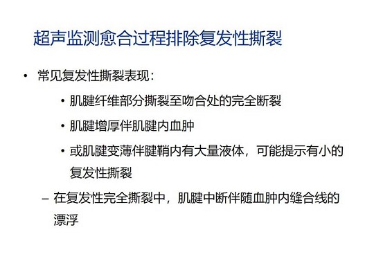 【经典超声书籍解读】肌肉骨胳超声诊断之肌腱完全撕裂和术后改变