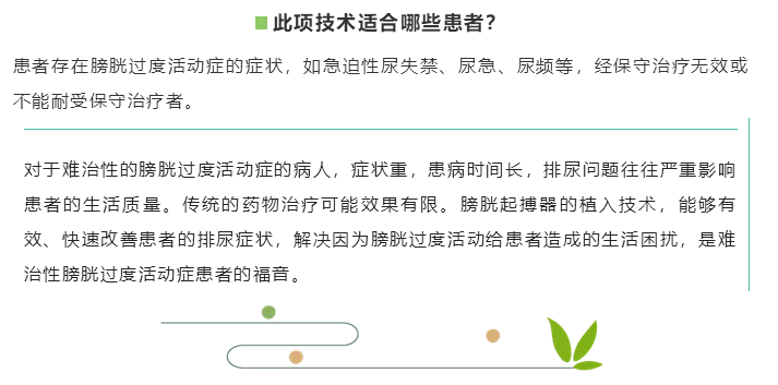 三院新技术 | 膀胱起搏器——难治性膀胱过度活动症患者的福音