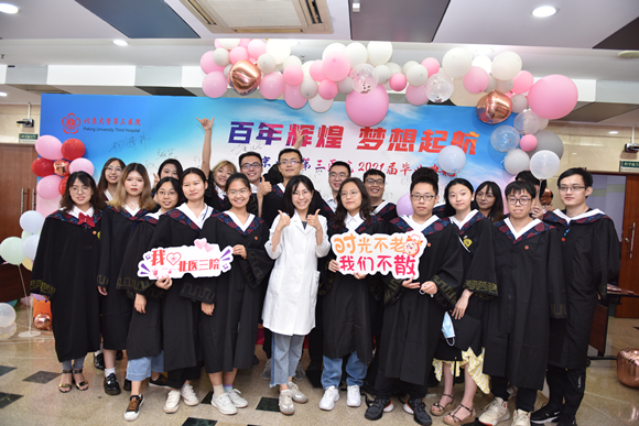 北京大学第三医院2021届毕业典礼举行