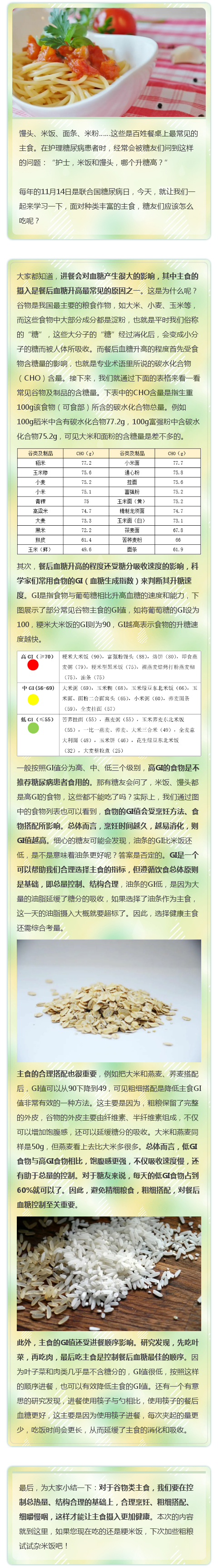 联合国糖尿病日 | 米饭，馒头，还是面条？糖尿病患者应该怎么吃主食？