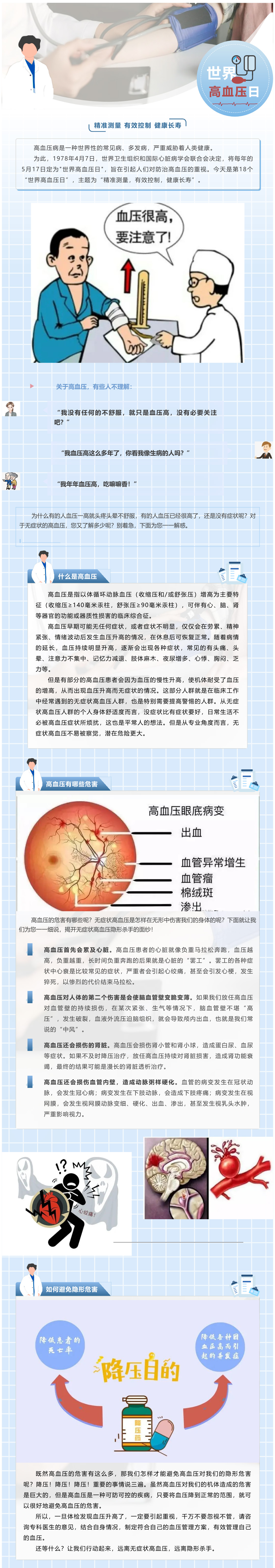 世界高血压日|无症状=无危害？“隐形杀手”没那么简单