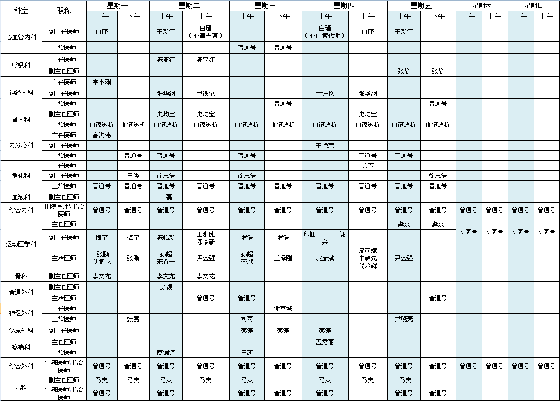  首都机场院区2021年9月出诊安排