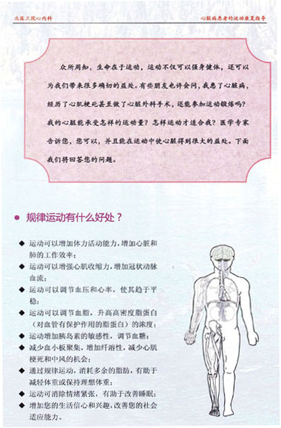 冠心病人心脏康复指导