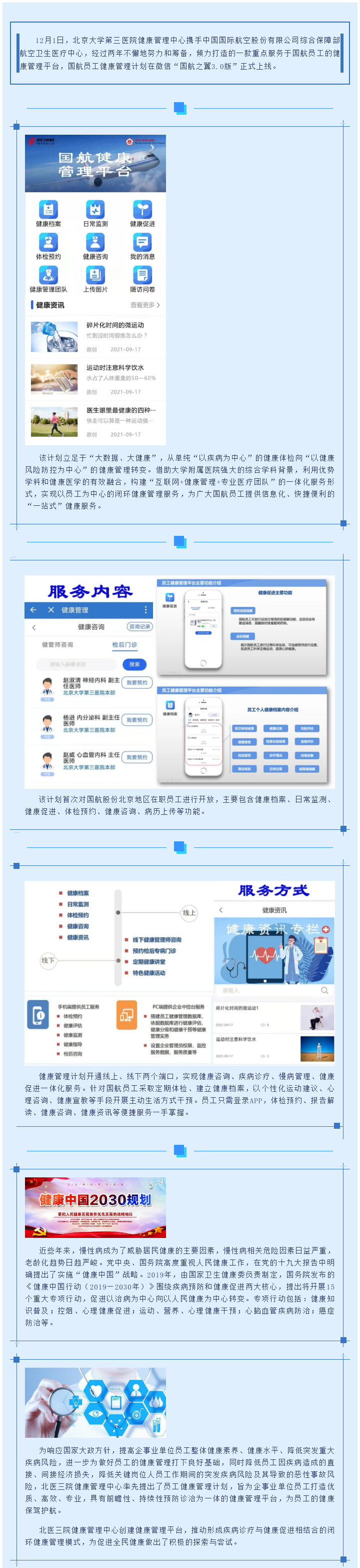 您的健康，我来守护丨北京大学第三医院企事业员工团体健康管理计划正式启动！
