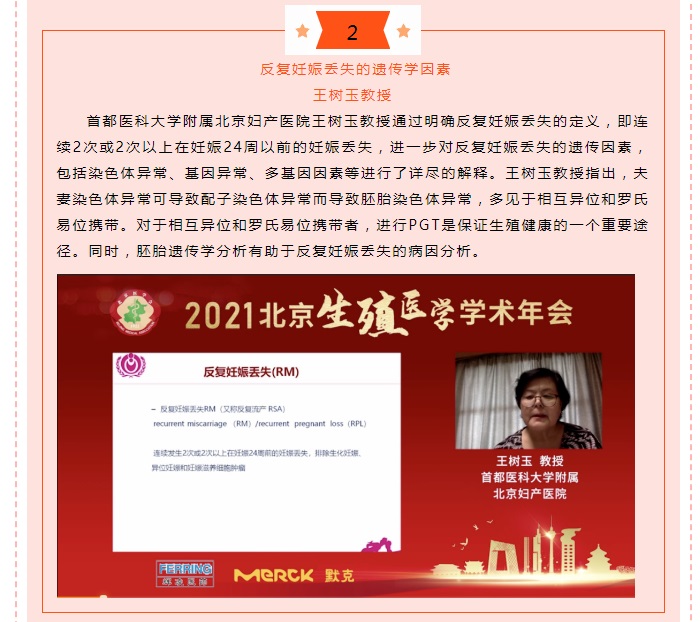 2021北京地区生殖医学学术年会圆满举行（一）