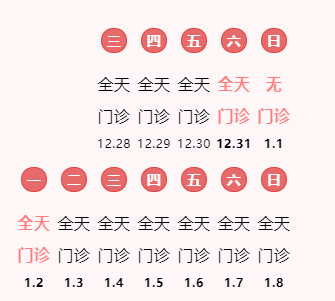 北京大学第三医院元旦假期门诊安排