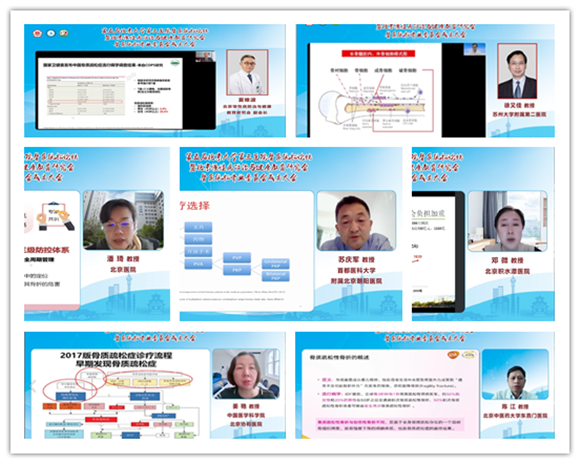 北京慢性病防治与健康教育研究会骨质疏松专业委员会成立大会暨2022年第五届北医三院骨质疏松论坛举行