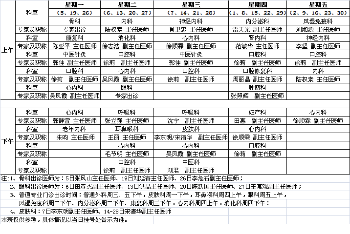 9月专家出诊表.bmp