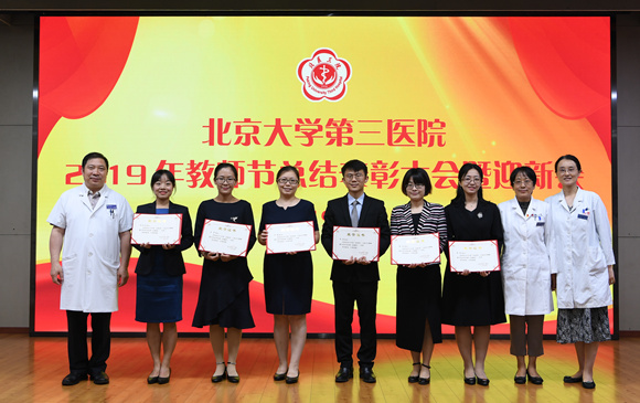 我院举行2019年教师节总结表彰大会暨迎新会