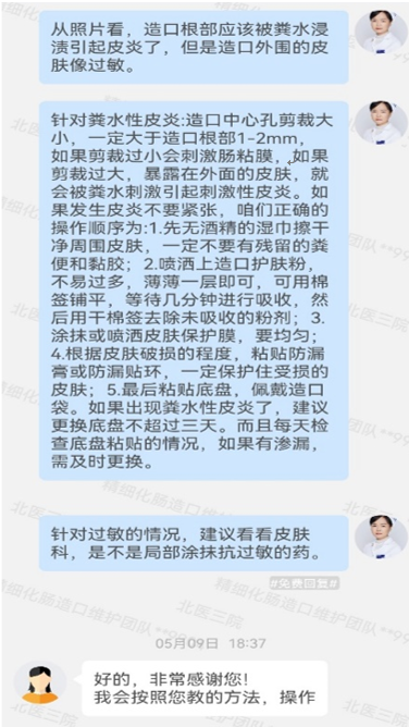 北医三院举办多学科线上护理义诊活动