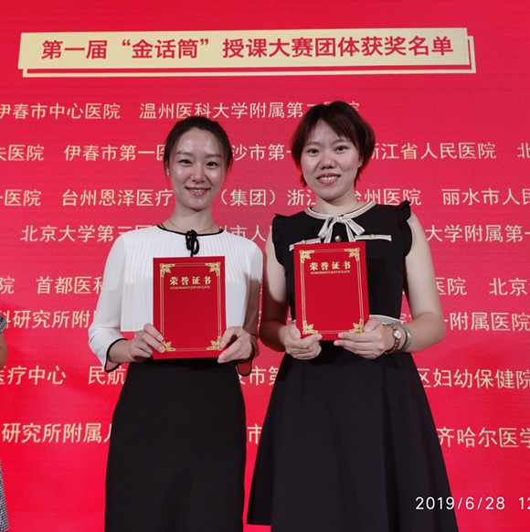 我院选手在第一届全国“金话筒”护理授课大赛中获佳绩