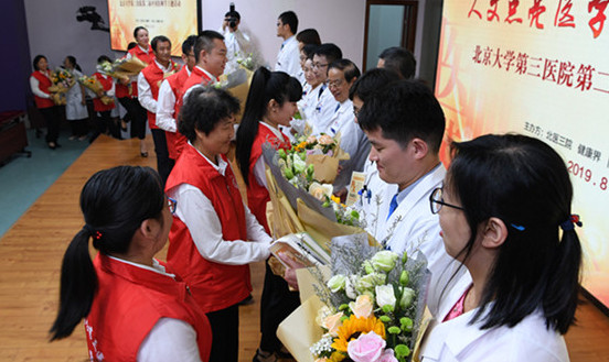 北医三院“中国医师节”系列之人文点亮医学 共情构建沟通