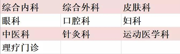 北京大学第三医院2021年中秋节假期门诊安排