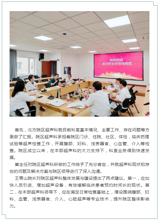 北医三院超声科崔立刚主任到北方院区调研座谈