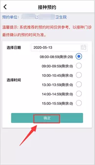 公告通知丨儿童疫苗接种将实行APP线上预约