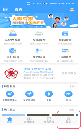 口腔科APP挂号操作说明