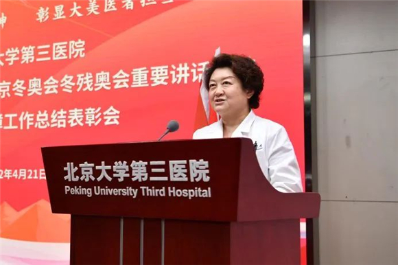 弘扬北京冬奥精神 彰显医者责任担当 北医三院举办学习贯彻习近平总书记北京冬奥会冬残奥会重要讲话精神暨医疗保障工作总结表彰会